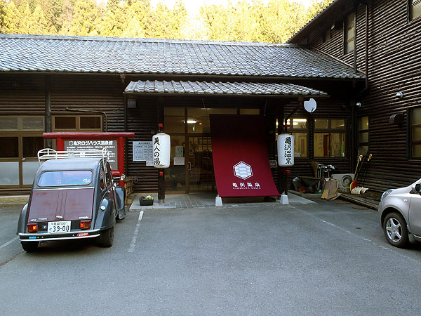 亀沢ログハウス温泉館